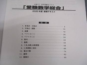 Amazon.co.jp: WU06-050 大数ゼミ 大学への数学が講義する 本科